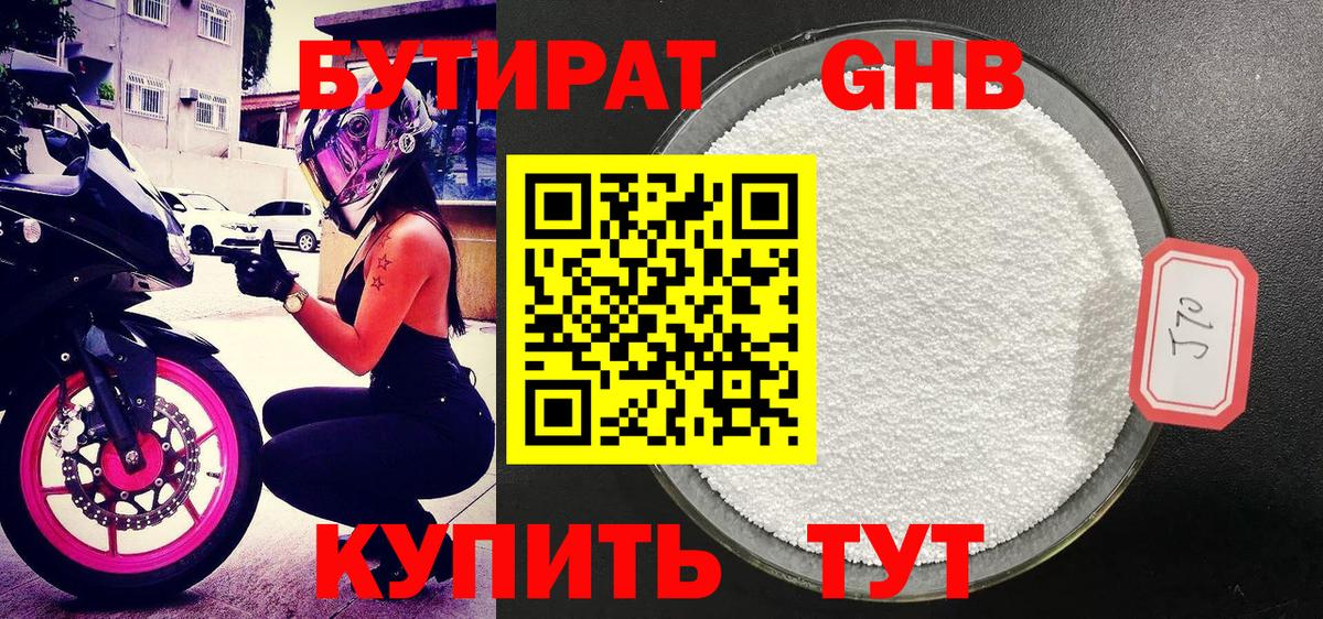 Бутират вода Северск