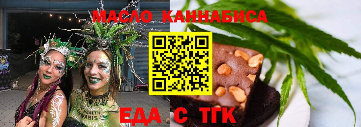 Еда ТГК марихуана  Вход с VPN  Северск 