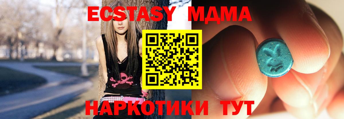Северск  MDMA кристаллы  Вход с VPN  MDMA VHQ 