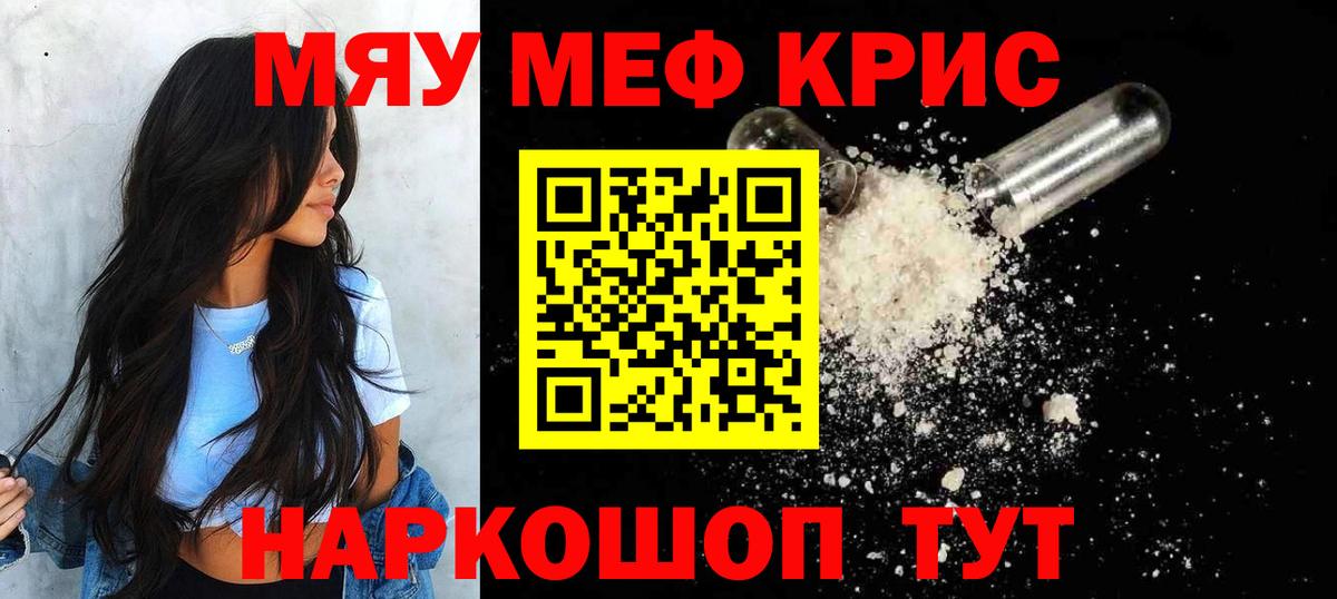МЕФ кристаллы Северск