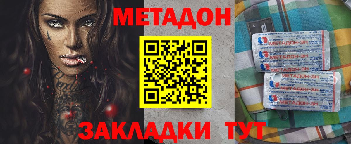 Метадон VHQ Северск